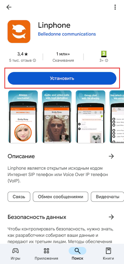 Установка Linphone из Google Play