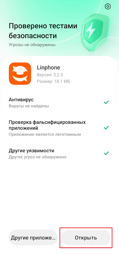 Запуск Linphone после установки