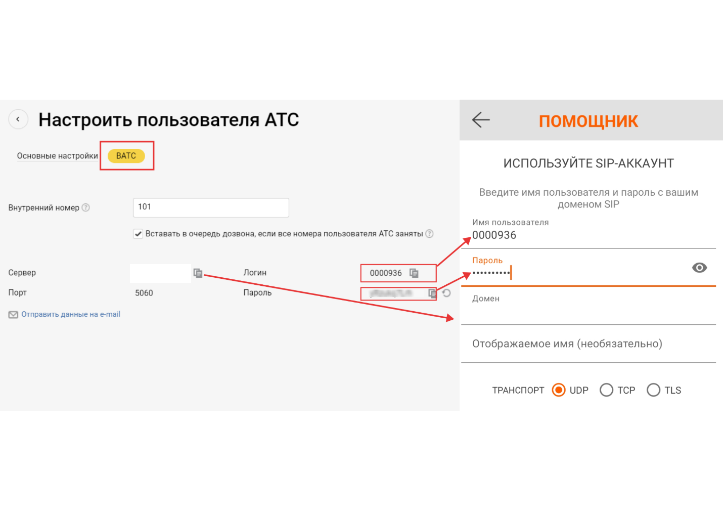 Ввод реквизитов SIP-аккаунта в Linphone на Android