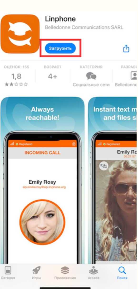 Установка Linphone из App Store на iOS