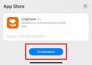 Подтверждение установки Linphone