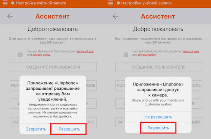 Выдача разрешений приложению Linphone