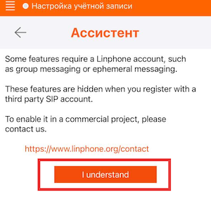Подтверждение перехода к настройке SIP