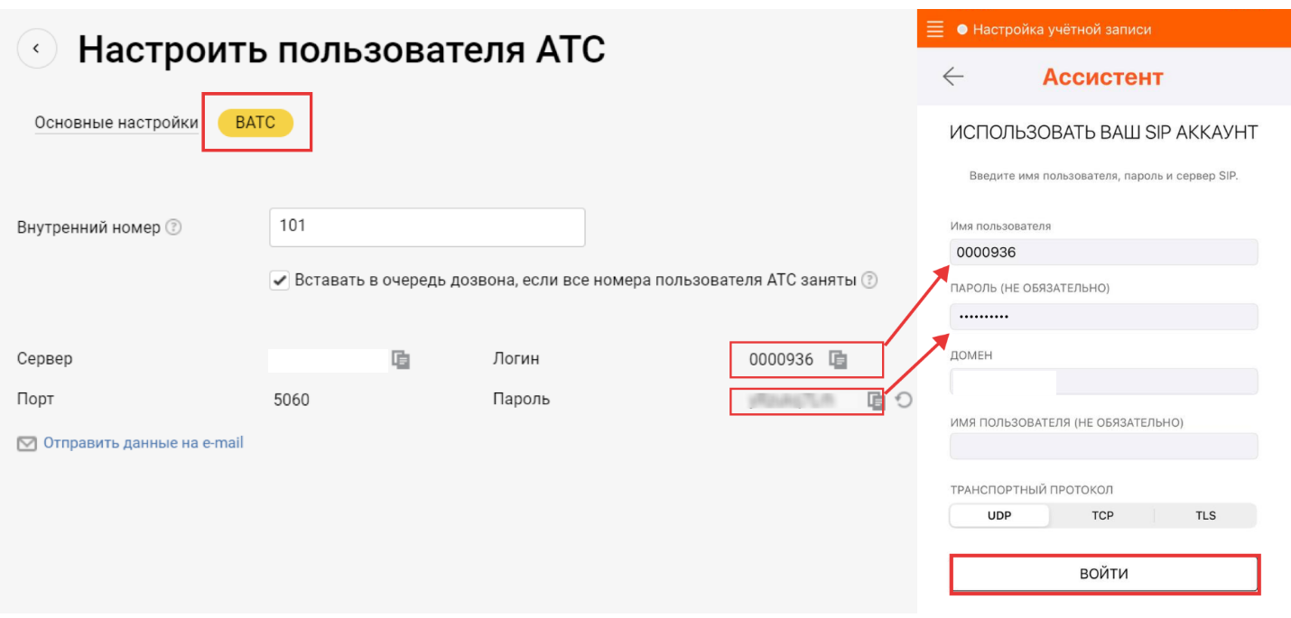 Заполнение реквизитов SIP-аккаунта в Linphone на iOS