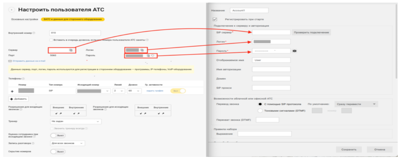 Заполнение реквизитов SIP в Softphone.Pro