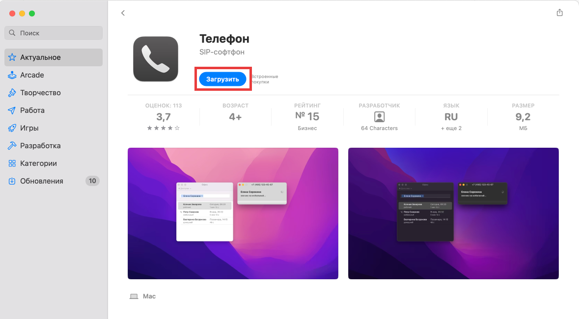 Установка приложения Telephone на macOS