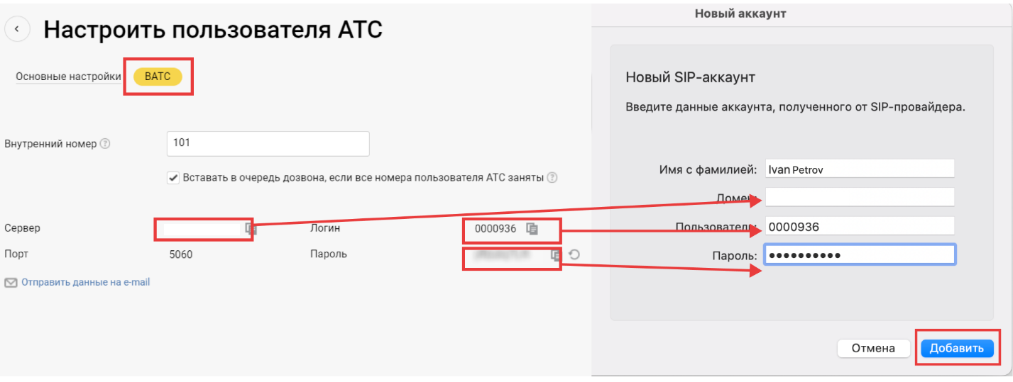 Ввод реквизитов SIP в Telephone на macOS