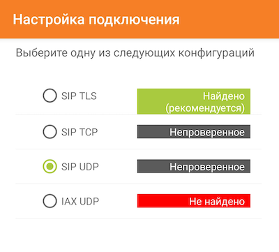 Завершение мастера настройки Zoiper