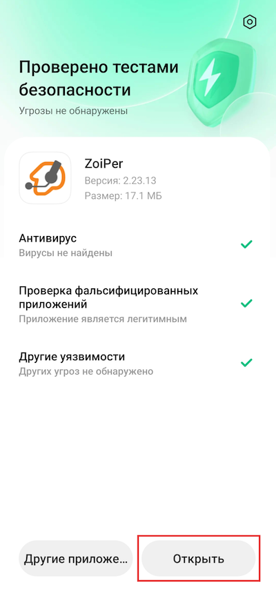 Запуск Zoiper после установки