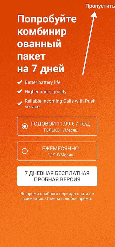 Пропуск выбора тарифа в Zoiper