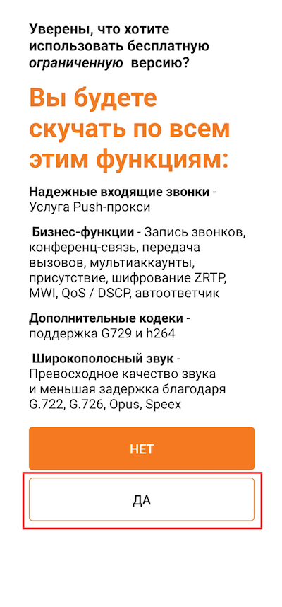 Подтверждение бесплатного тарифа Zoiper