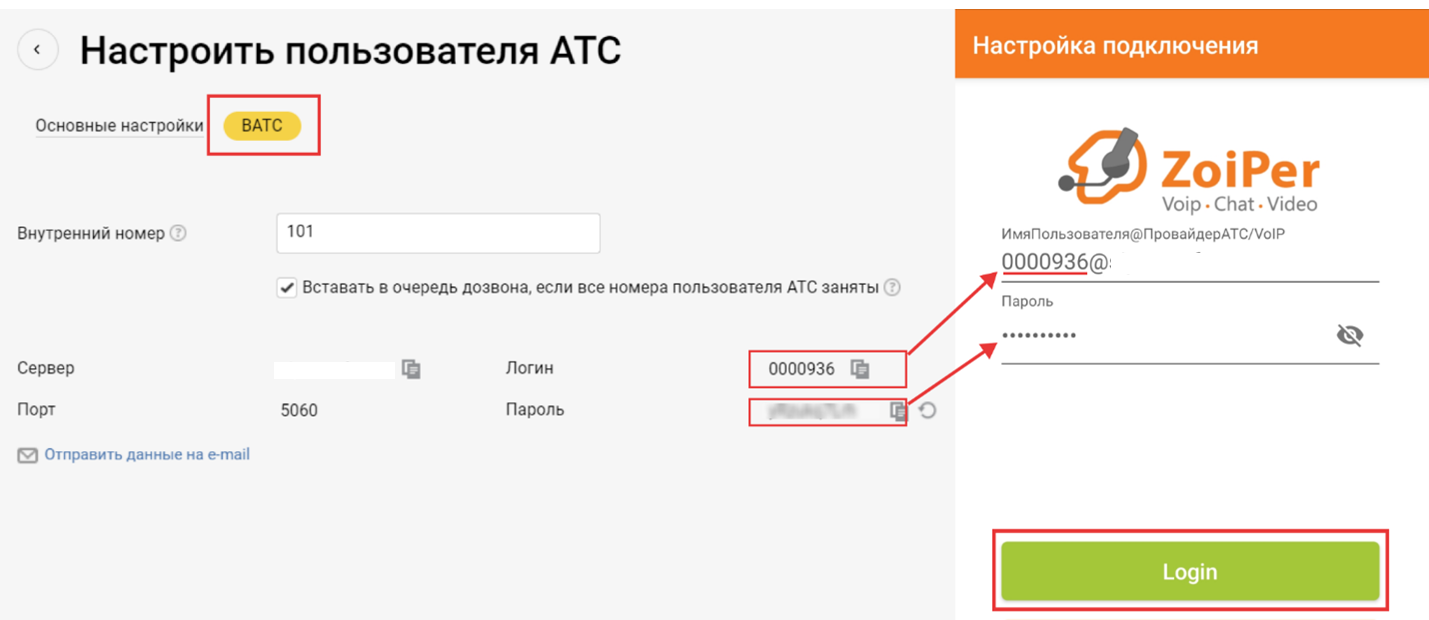 Ввод логина и пароля SIP в Zoiper на Android