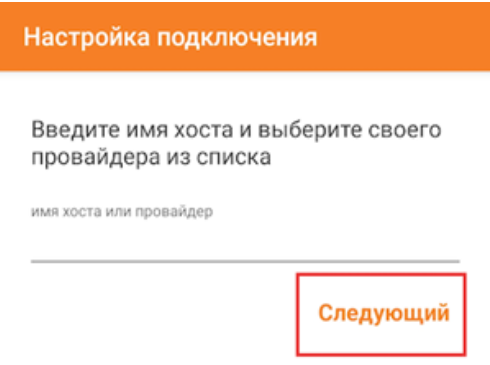 Подтверждение SIP-хоста в Zoiper