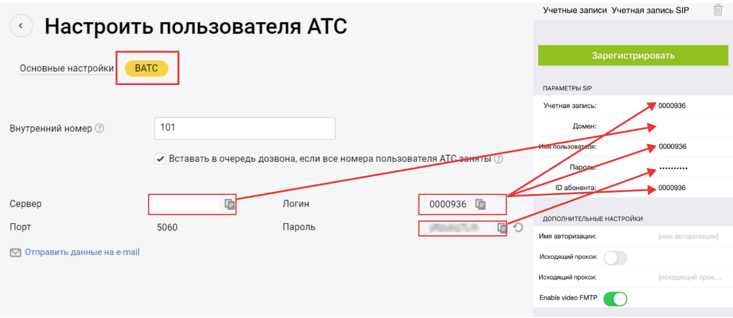 Заполнение реквизитов SIP в Zoiper на iOS