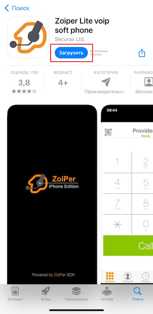 Загрузка Zoiper из App Store