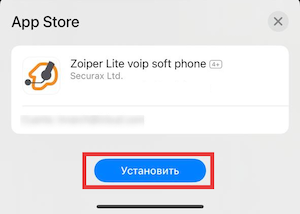Подтверждение установки Zoiper на iOS