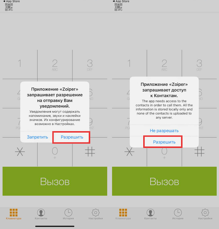 Выдача разрешений Zoiper на iOS