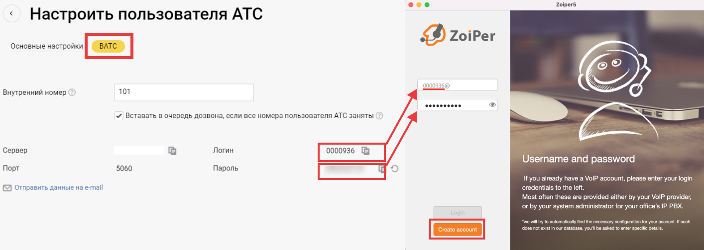 Ввод логина и пароля SIP в Zoiper на macOS