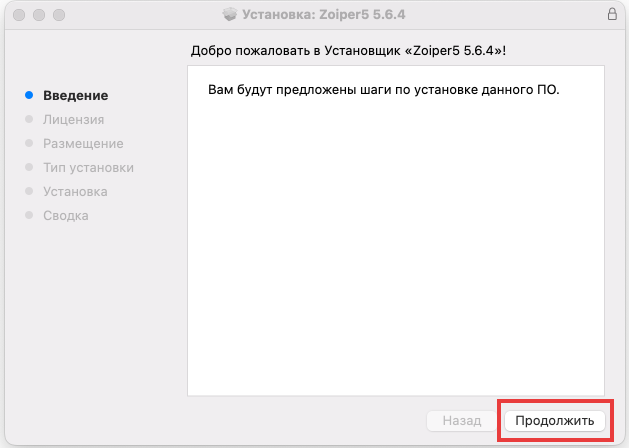 Приветственное окно установщика Zoiper